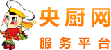 中央厨房服务平台