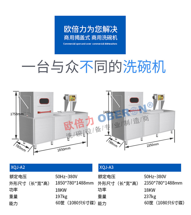 四海商务网-小全净洗碗机、洗杯机&mdash;&mdash;揭盖机、隧道机的迭代产品
