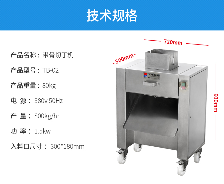 四海商务网-TB-04 中型带骨切丁机