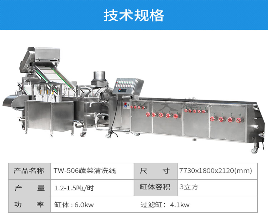 四海商务网-TW-506L 大型蔬菜清洗机