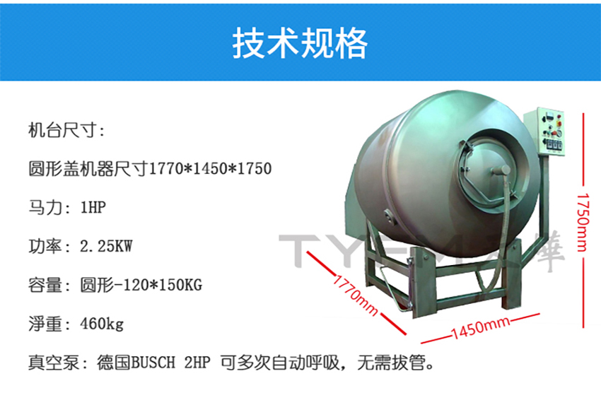 四海商务网-TY-610-500L 真空滚揉机
