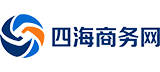 四海商务网