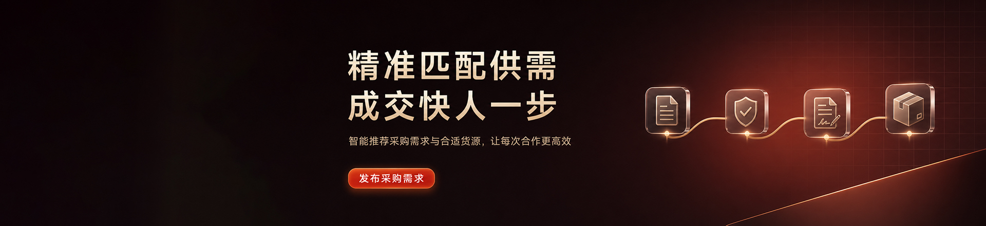 采购平台