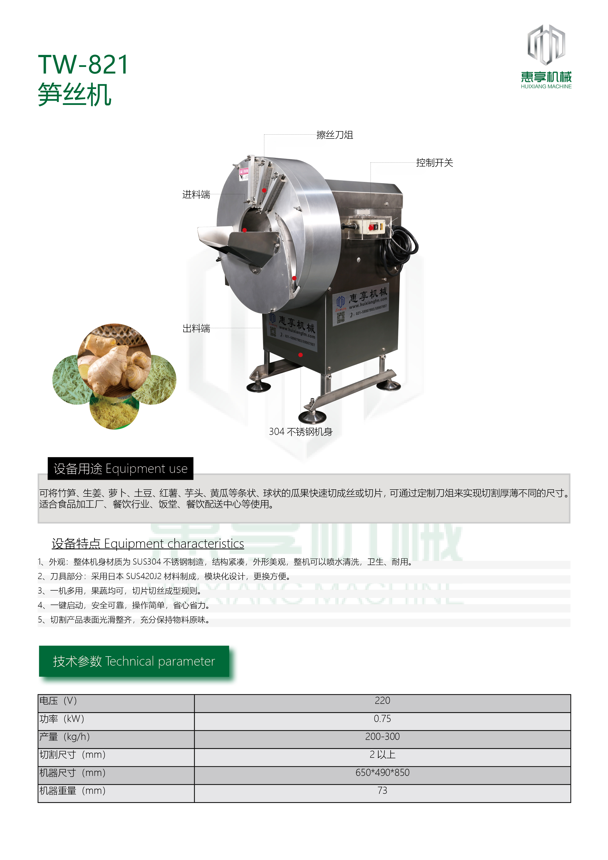 30-TW-821笋丝机.jpg